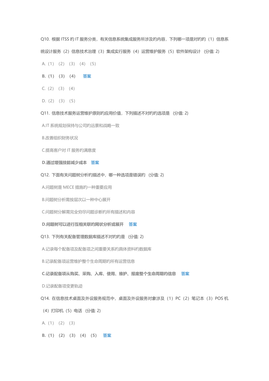 itss工程师试卷及答案_第3页