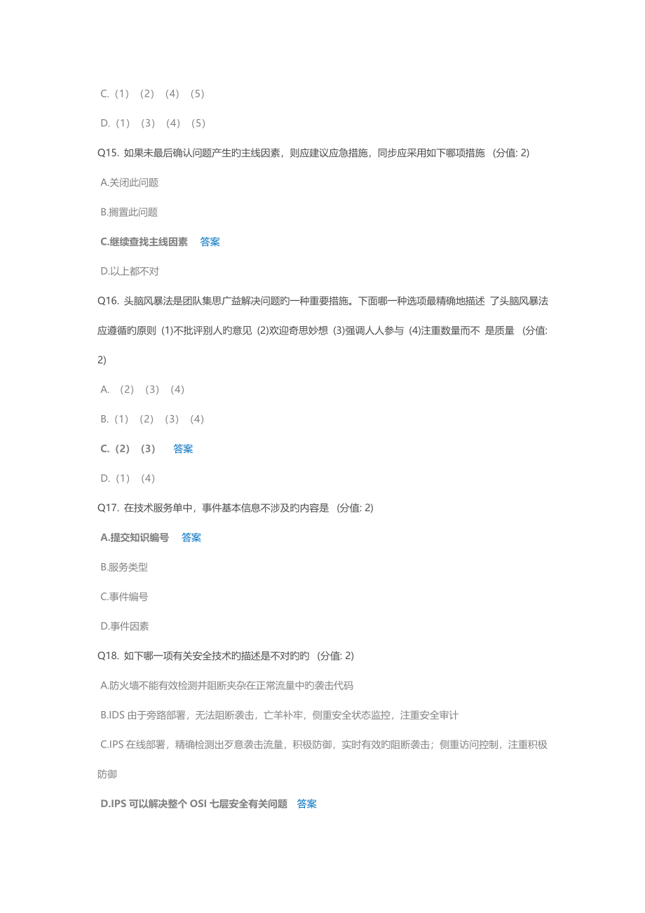 itss工程师试卷及答案_第4页