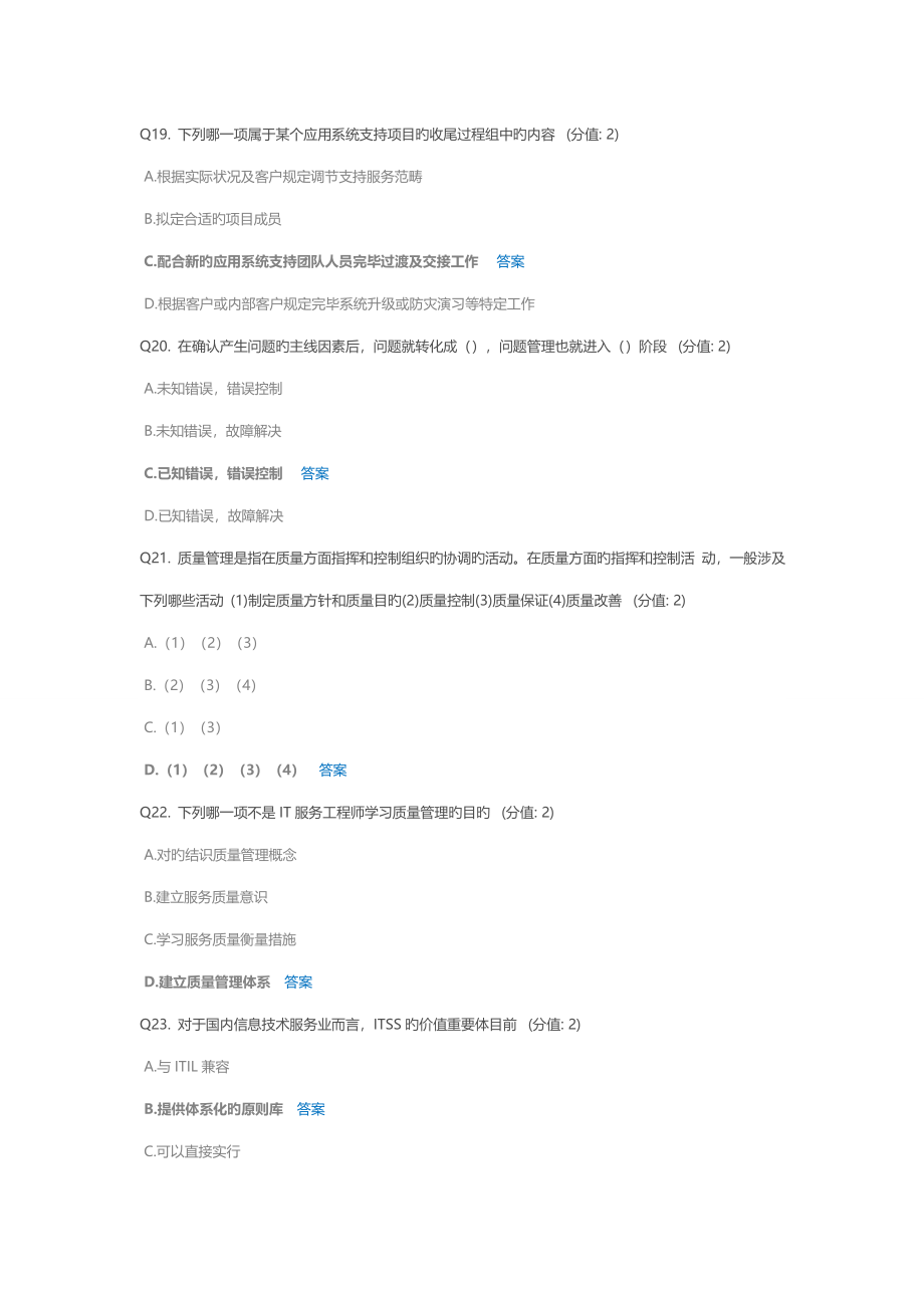 itss工程师试卷及答案_第5页