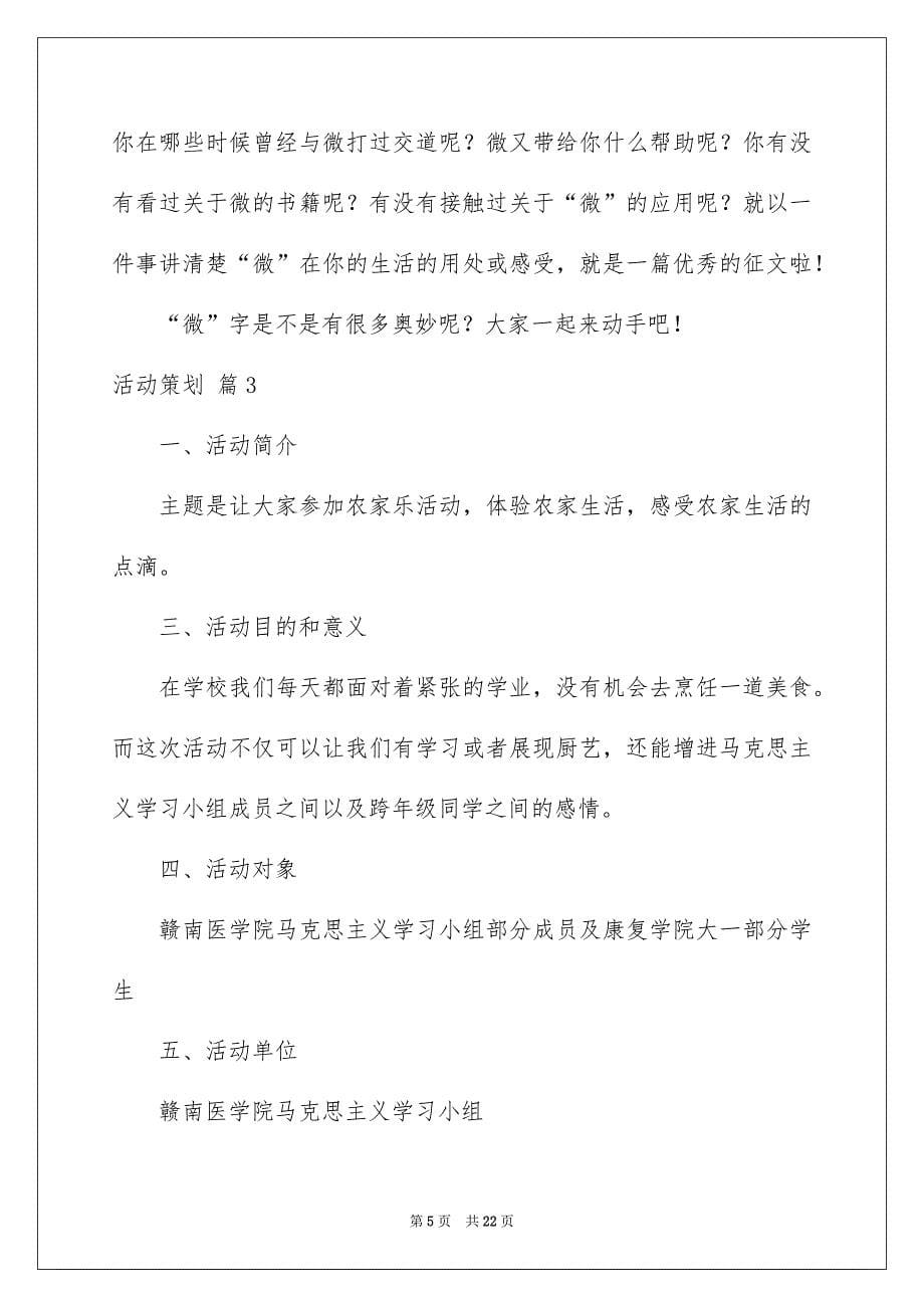 精选活动策划模板集合七篇_第5页