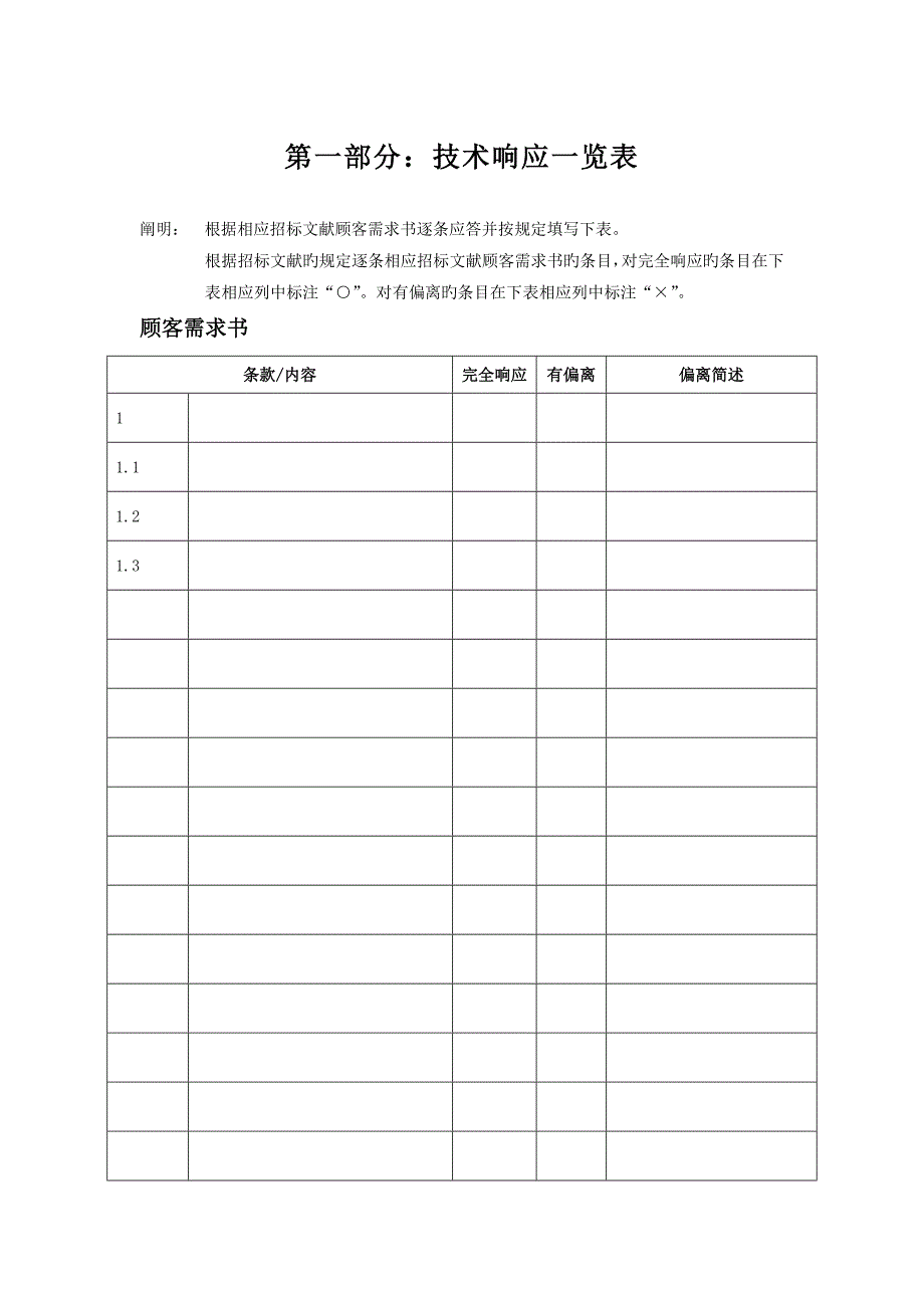 公共广播全面解决专题方案_第1页