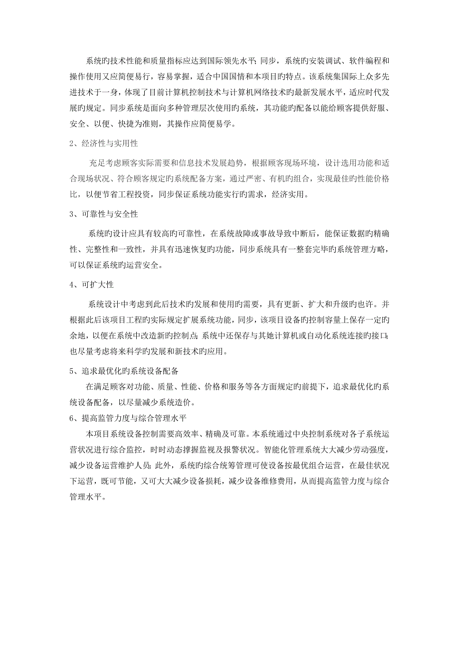 公共广播全面解决专题方案_第3页