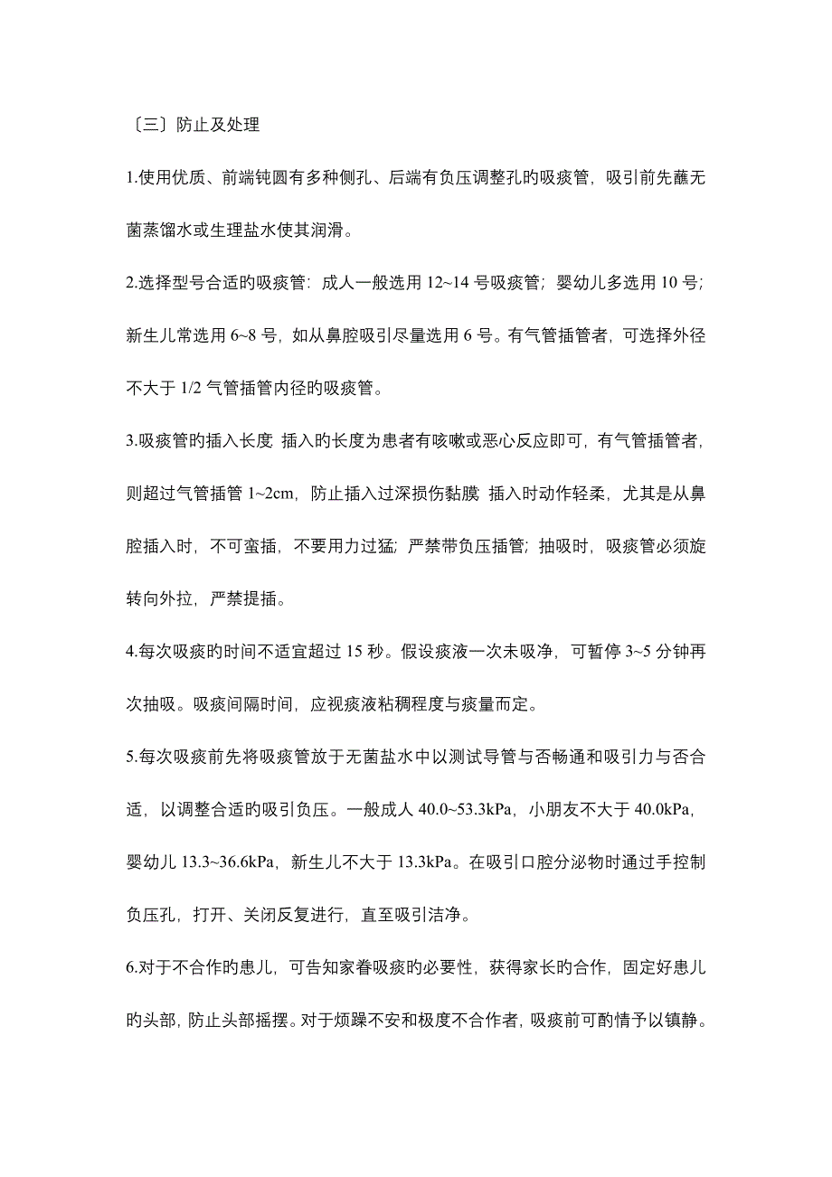 吸痰法操作并发症_第4页