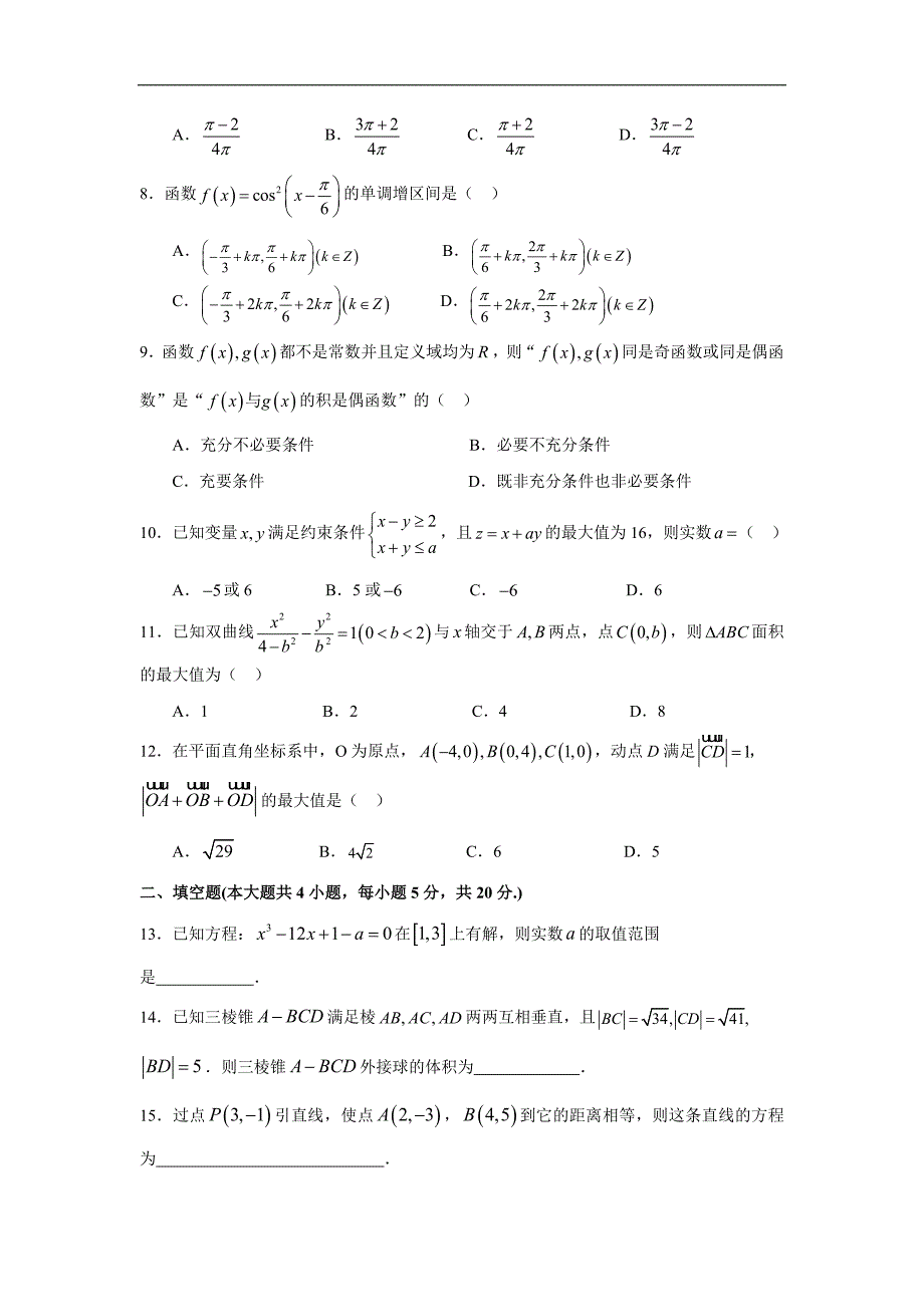 2015年江西省上饶市六所重点中学高三第二次联考数学文试题 word版_第2页