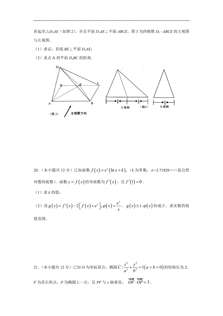 2015年江西省上饶市六所重点中学高三第二次联考数学文试题 word版_第4页