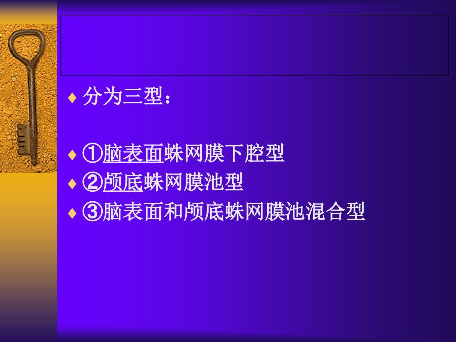 创伤性脑损伤蛛网膜下腔的诊断与治疗_第2页