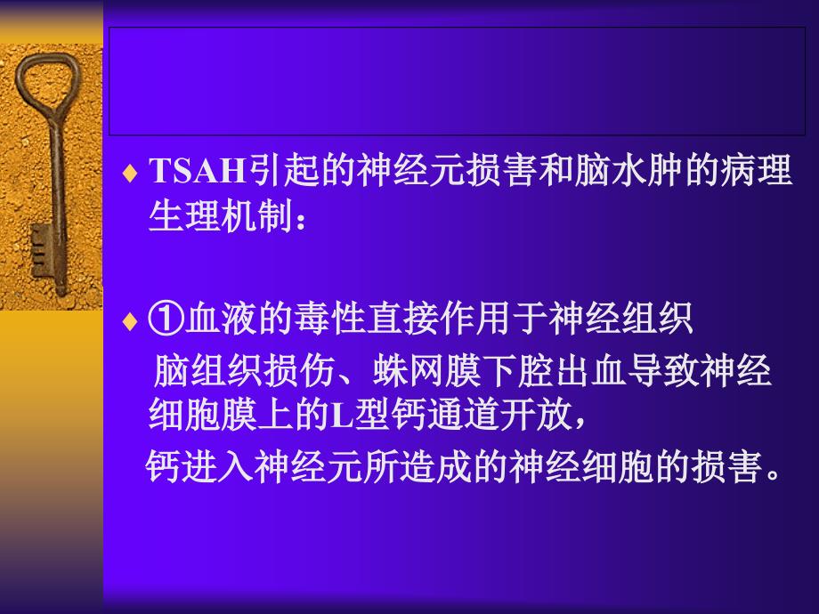 创伤性脑损伤蛛网膜下腔的诊断与治疗_第3页