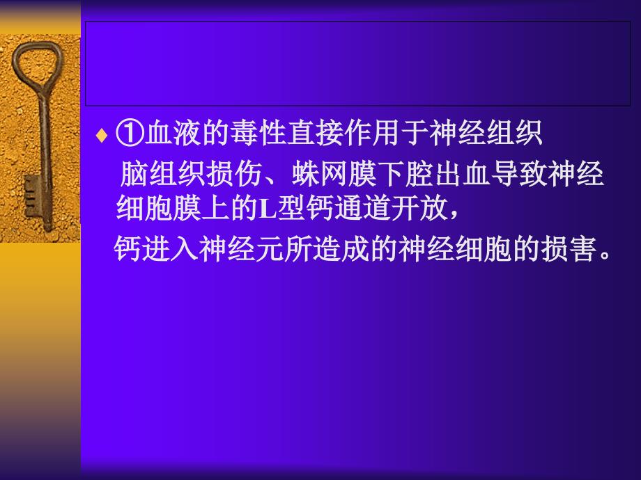 创伤性脑损伤蛛网膜下腔的诊断与治疗_第4页