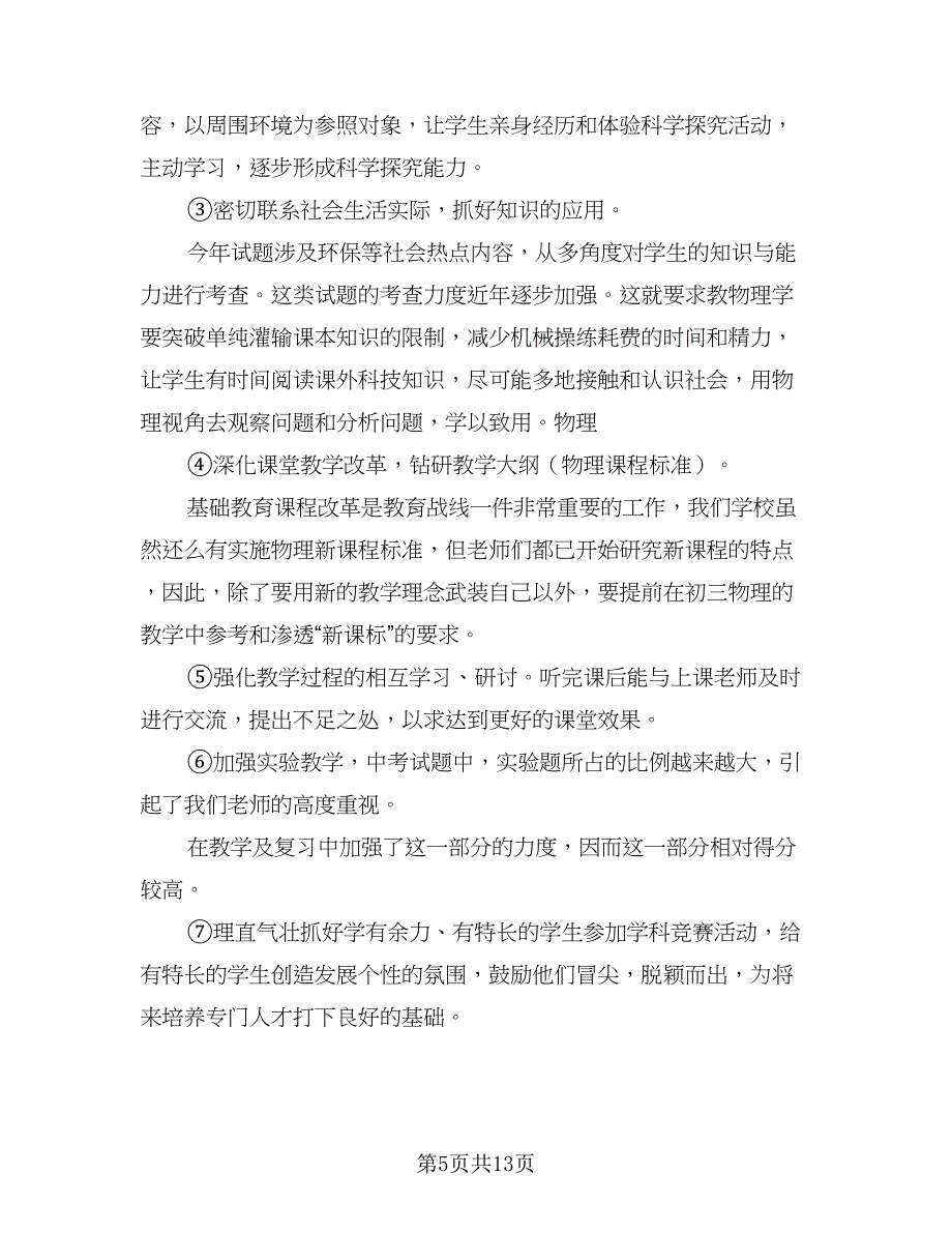 2023年教学年终工作总结格式范文（四篇）.doc_第5页