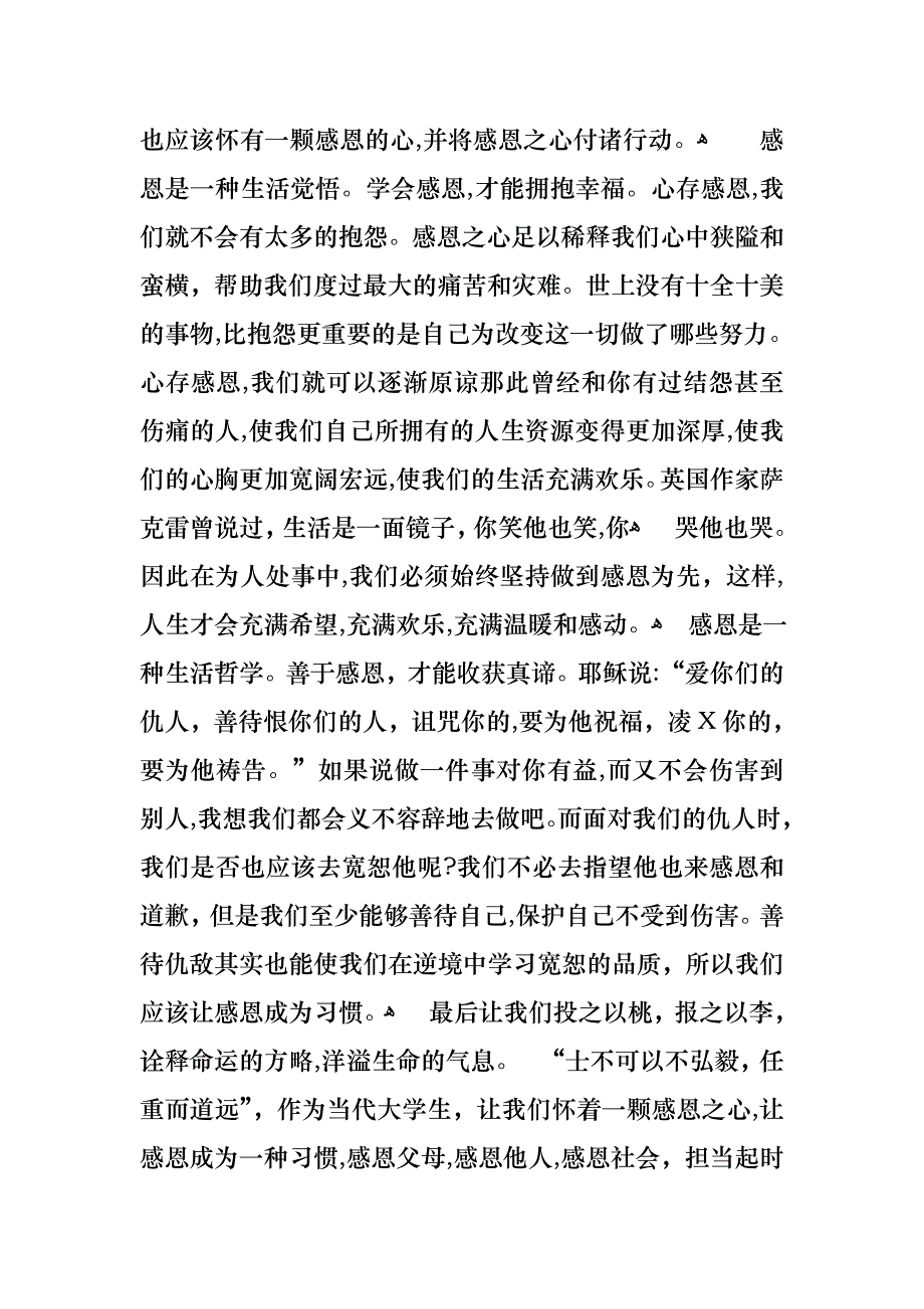 关于大学生感恩大学演讲稿范文五篇_第2页