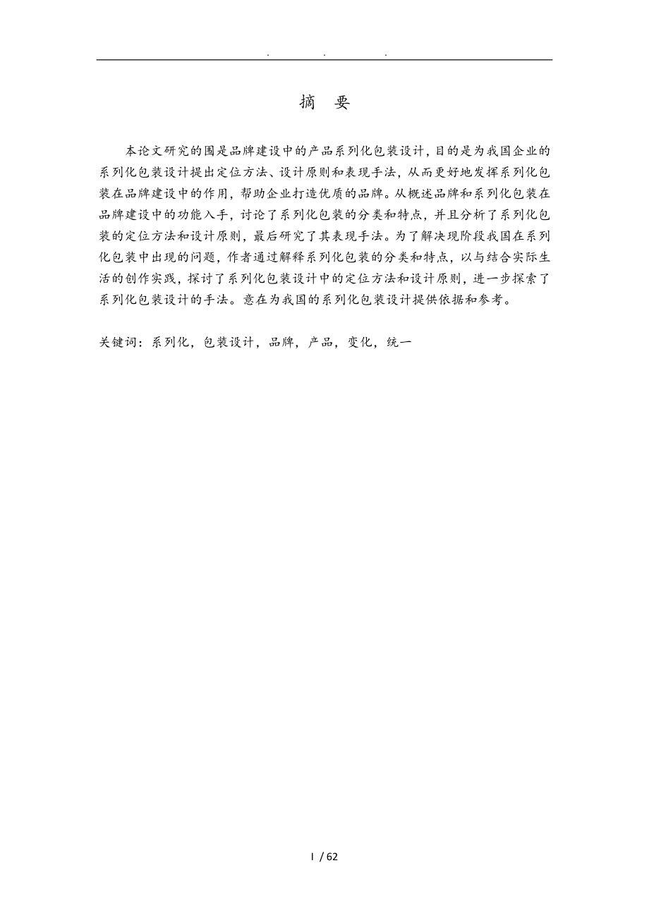 浅谈品牌建设中的系列化包装艺术设计论文_第2页