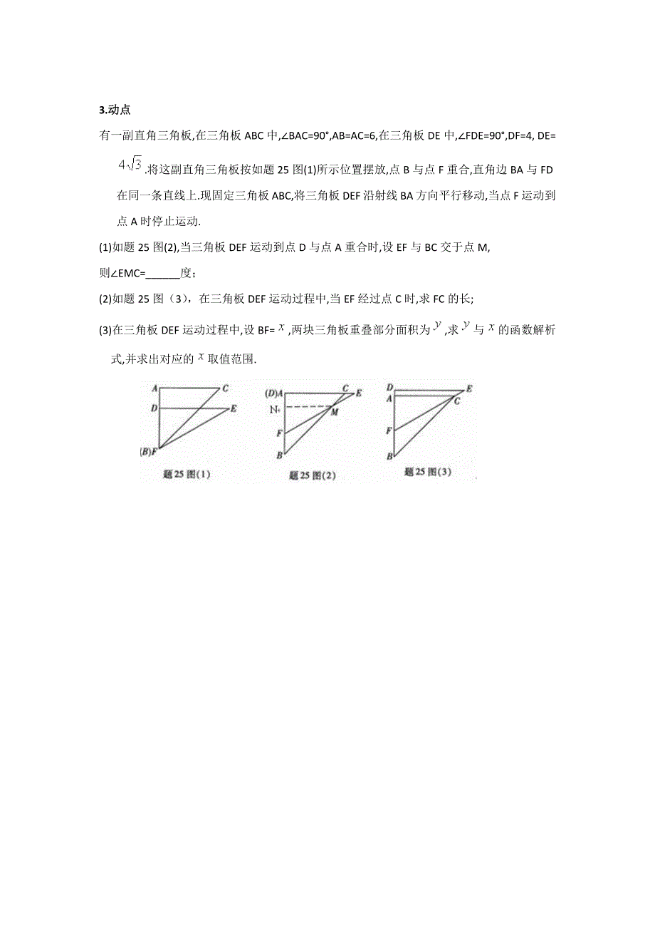 圆+动点+中点+旋转.docx_第3页