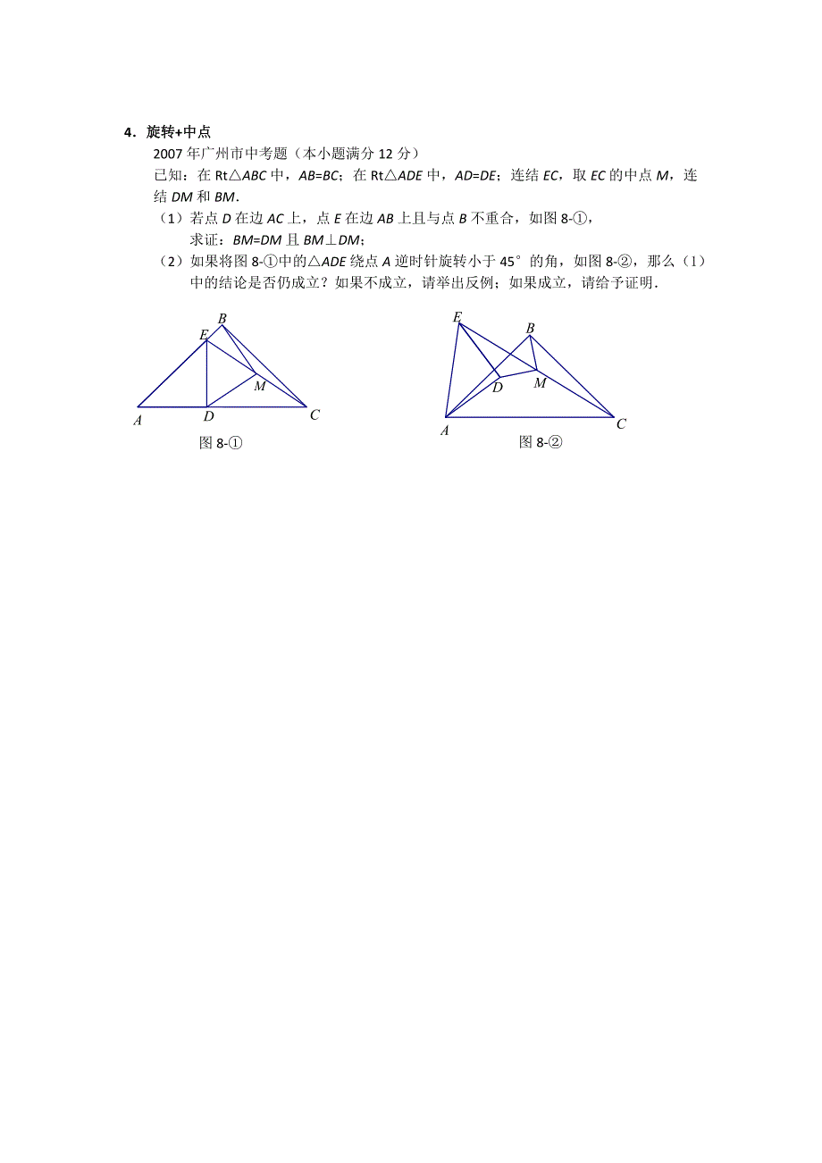 圆+动点+中点+旋转.docx_第4页