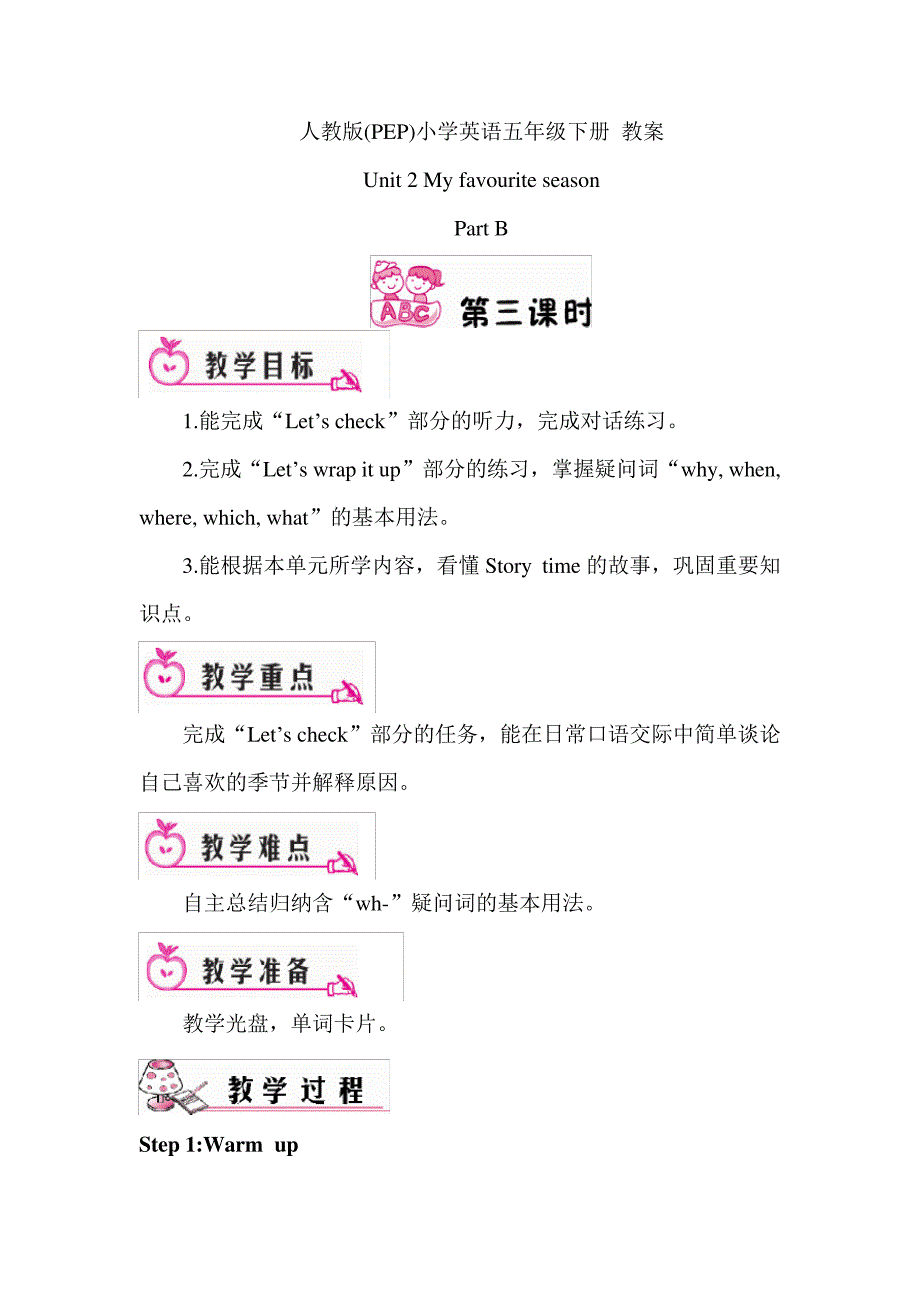 人教版(PEP)小学英语五年级下册教案Unit2MyfavouriteseasonPartB第三课时50_第1页