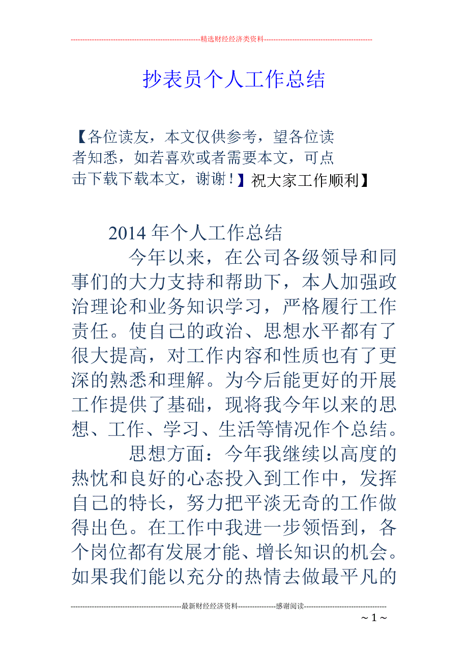 抄表员个人工作总结_第1页