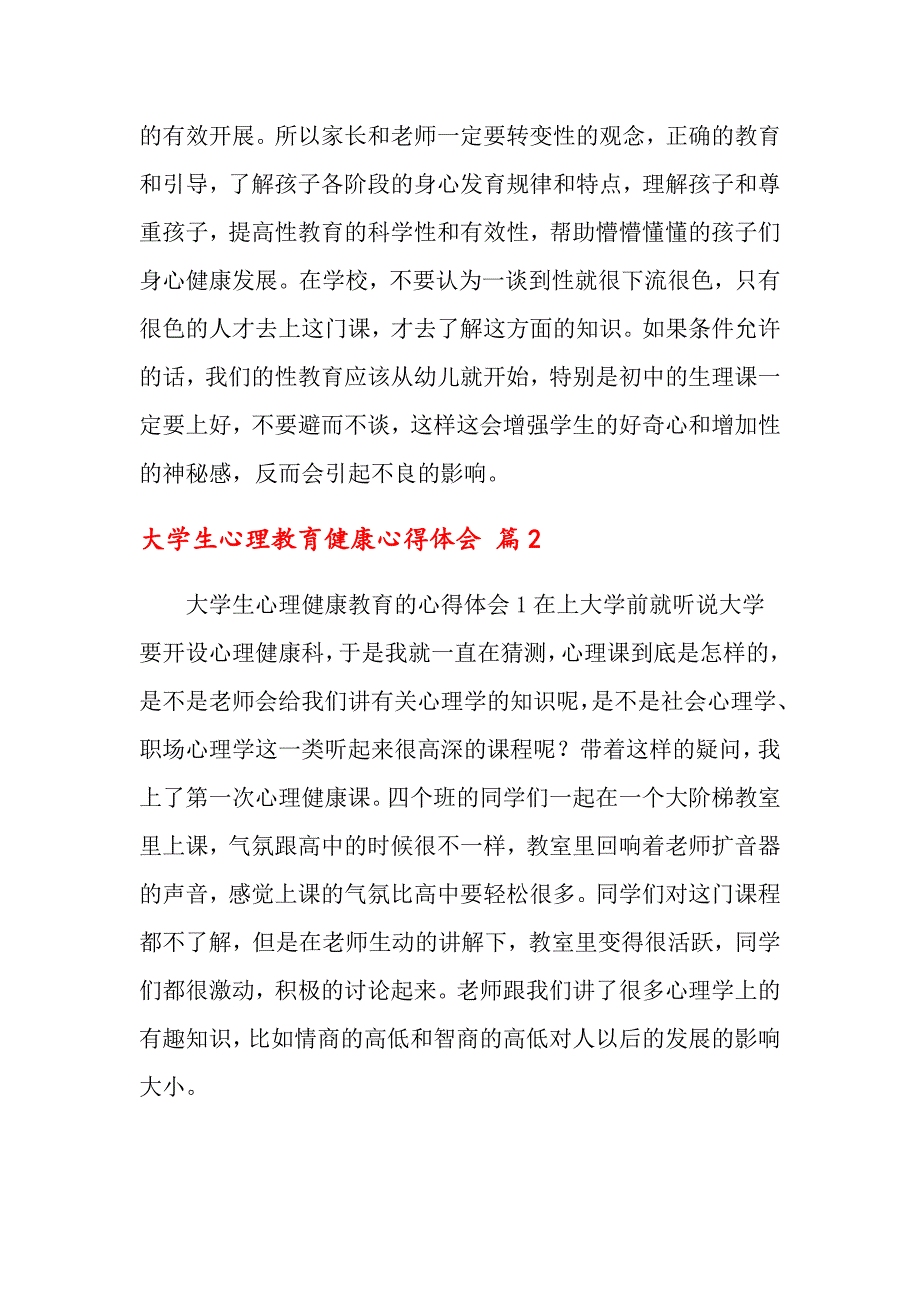 2022年关于大学生心理教育健康心得体会4篇_第3页