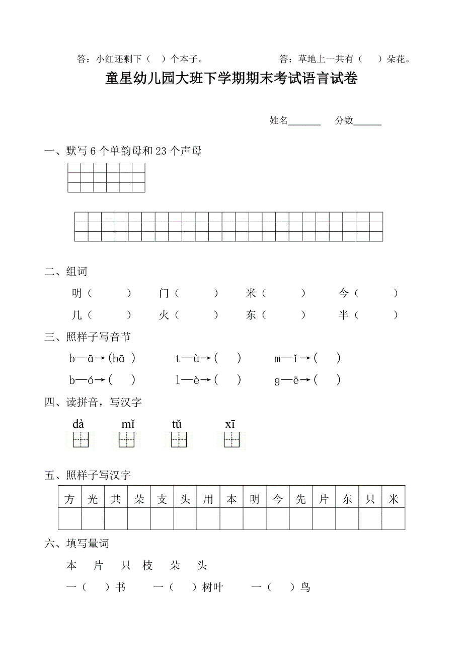 童星幼儿园学前班下期期末考试语文试卷.doc_第3页