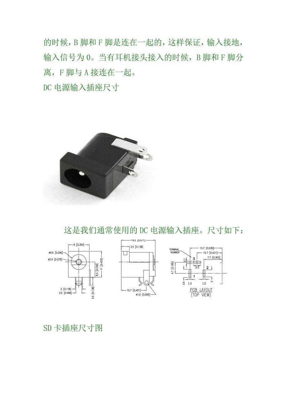 各种插座的尺寸等接插件知识.docx_第5页