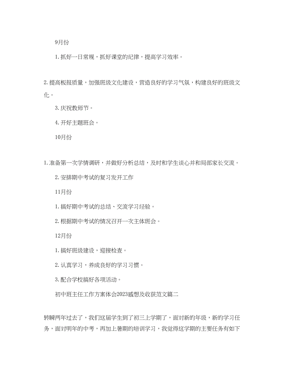 2023年初中班主任工作计划体会感想及收获范文.docx_第3页