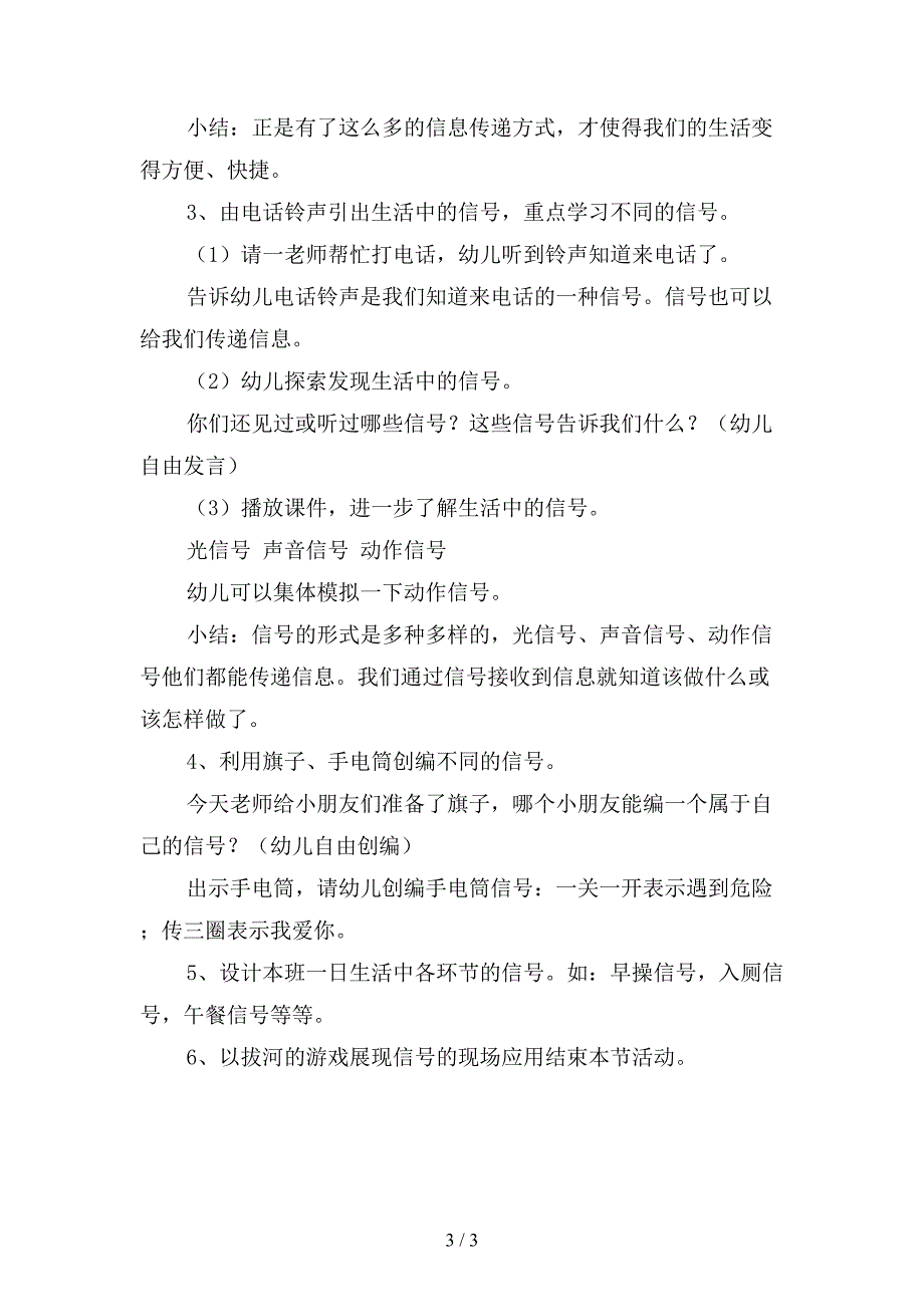 幼儿园大班科学：生活中的信号有附件.doc_第3页