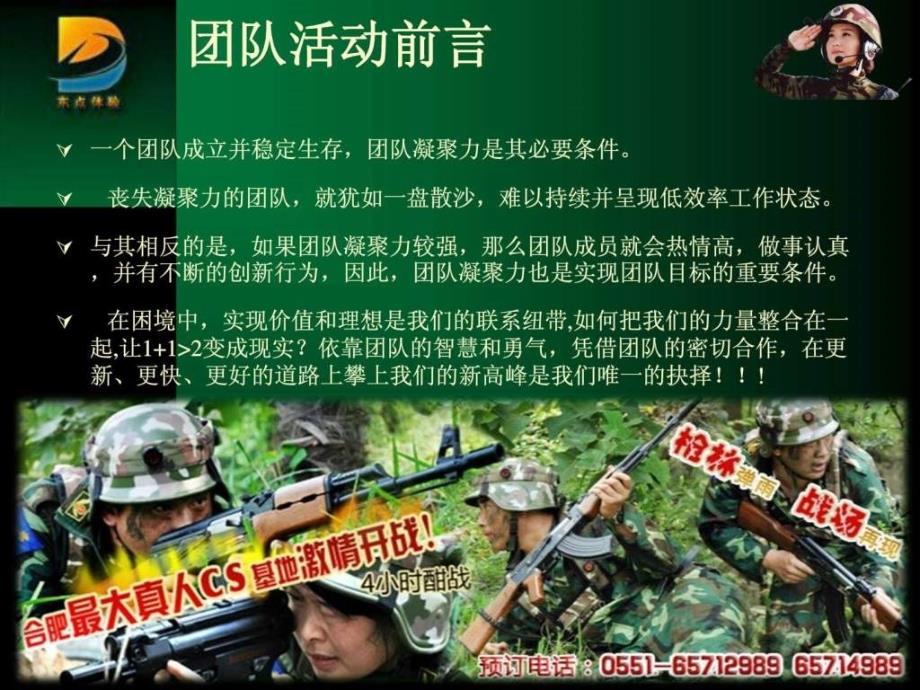 东点野战体验营活动方案案例PPT图文.ppt_第4页