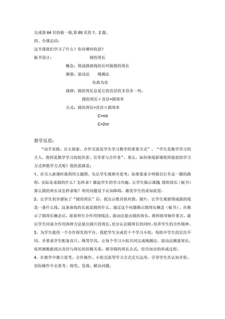 圆的周长教学设计 (2)_第4页