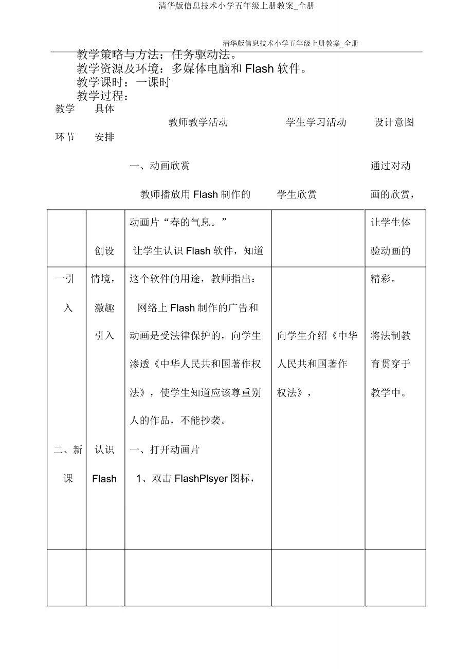 清华版信息技术五年级上册教案全册.doc_第2页