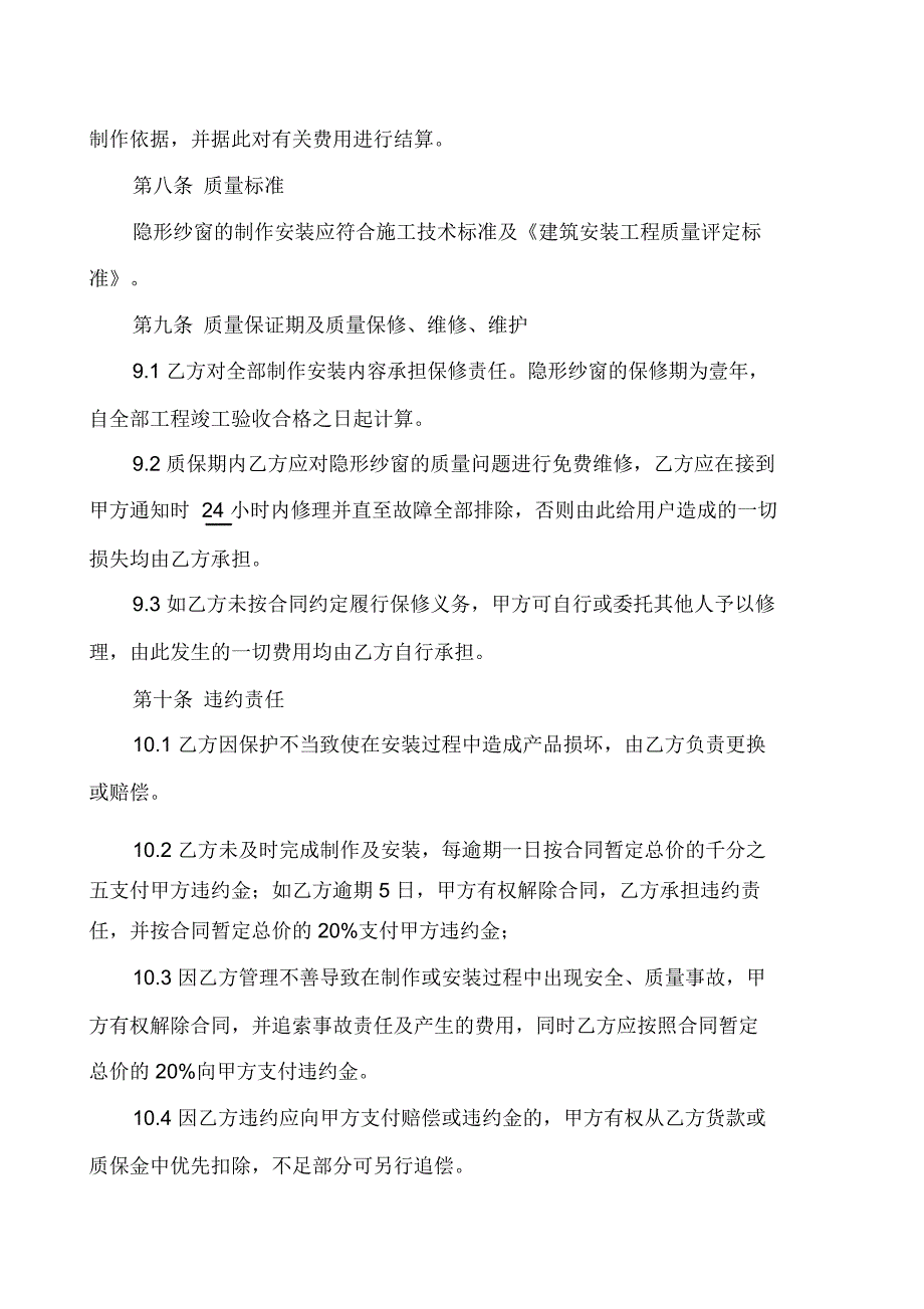 隐形纱窗制作安装合同_第3页