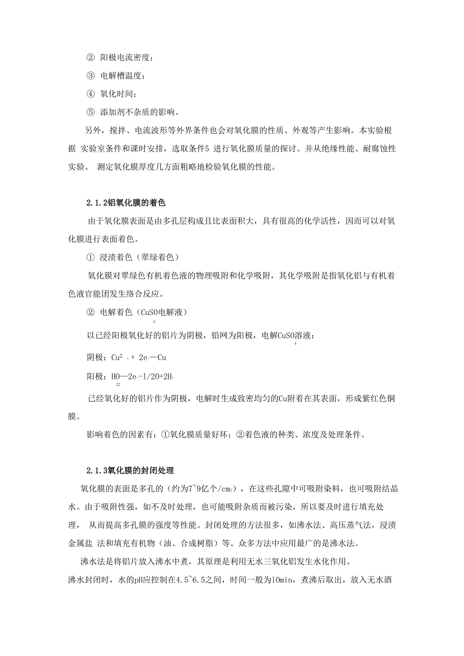 铝的阳极氧化实验报告(添加剂)_第3页