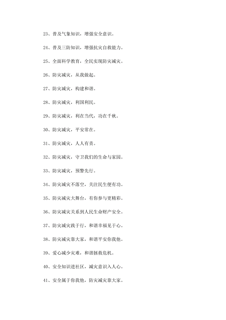 抗震救灾温暖的标语80句（实用）_第4页