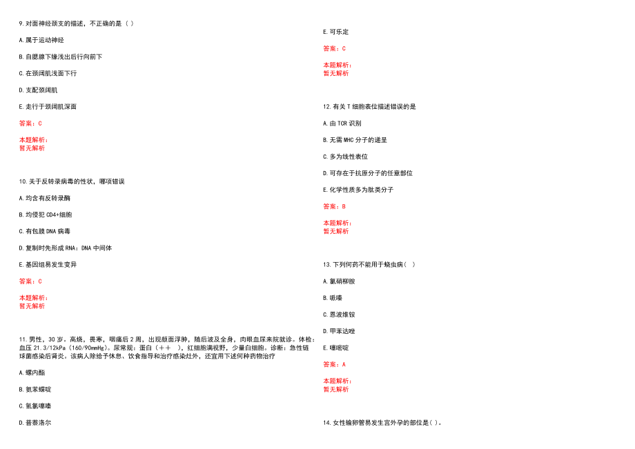 2020年08月云南临翔区区直医疗卫生机构专项招聘优秀高校毕业生空缺岗位补充招聘8人历年参考题库答案解析_第3页