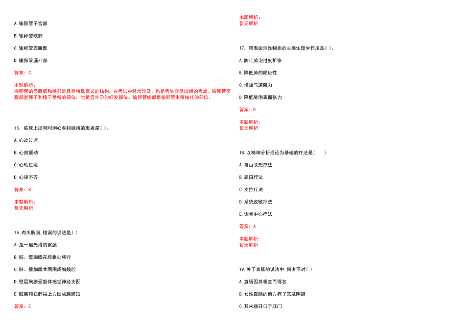 2020年08月云南临翔区区直医疗卫生机构专项招聘优秀高校毕业生空缺岗位补充招聘8人历年参考题库答案解析_第4页