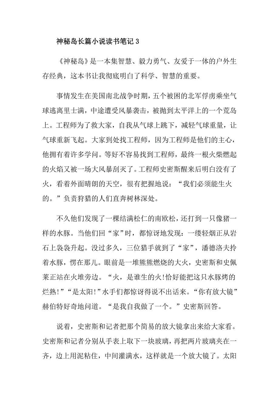 神秘岛长篇小说读书笔记_第3页