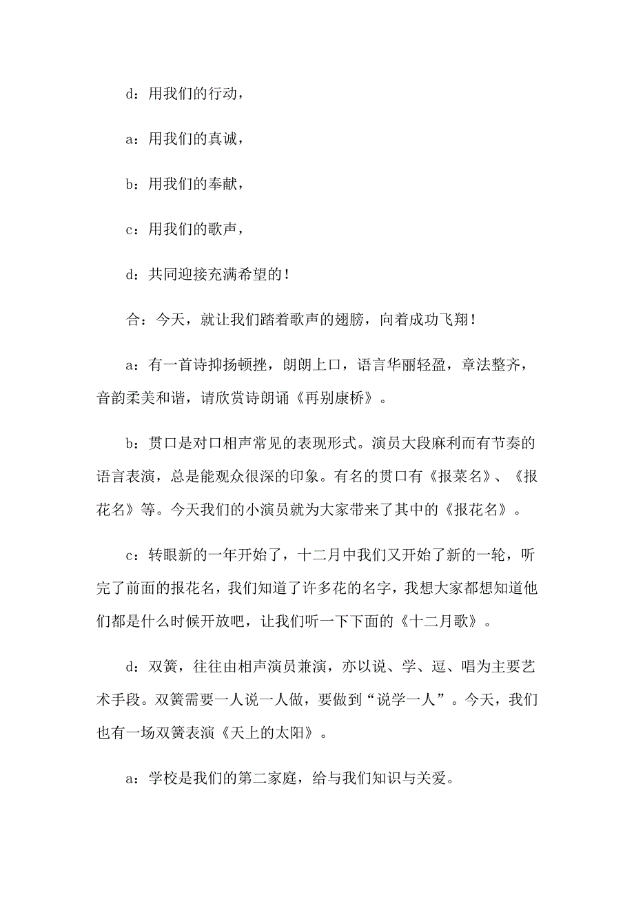 2023年有关元旦晚会主持词模板汇总8篇_第2页