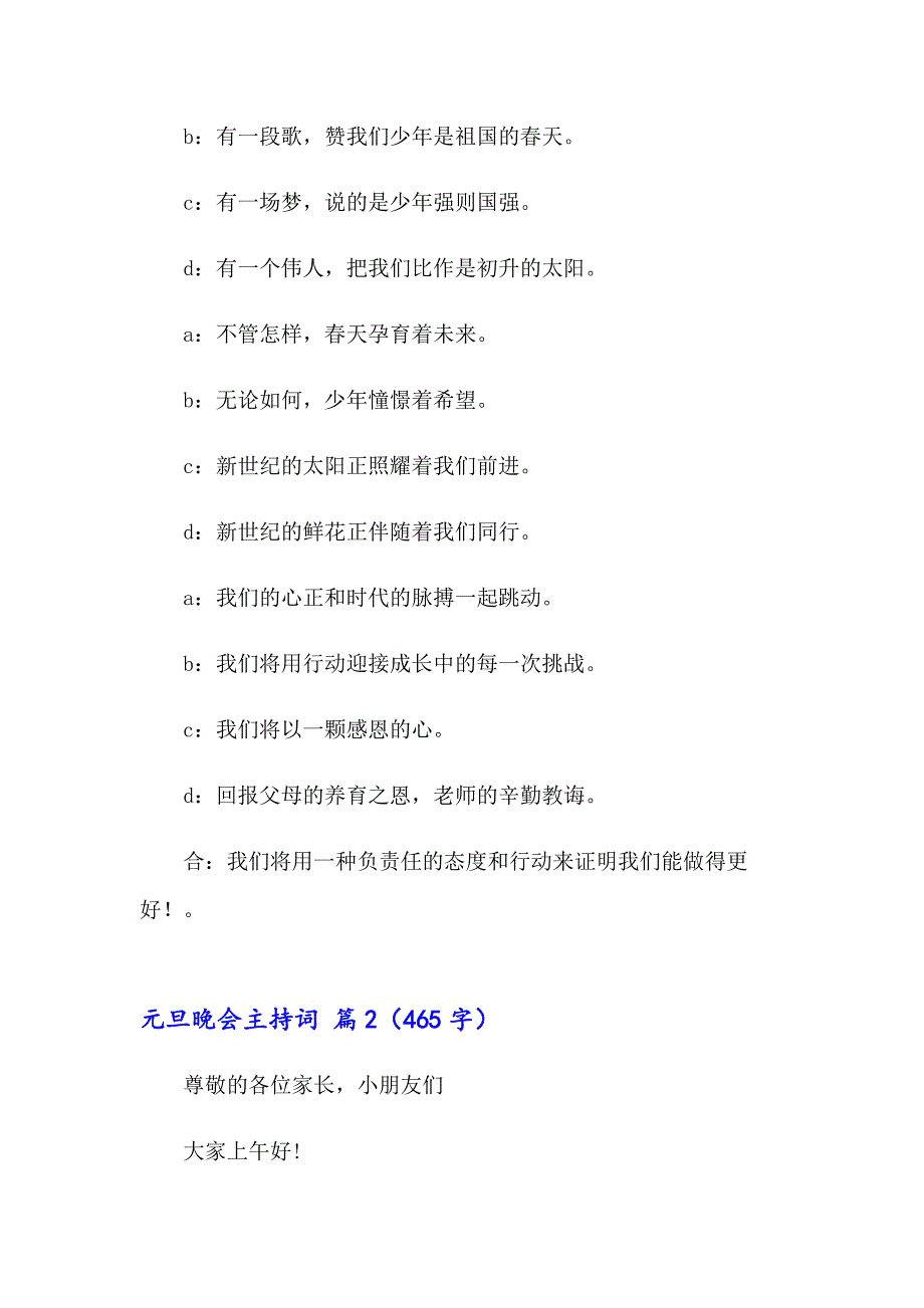 2023年有关元旦晚会主持词模板汇总8篇_第4页