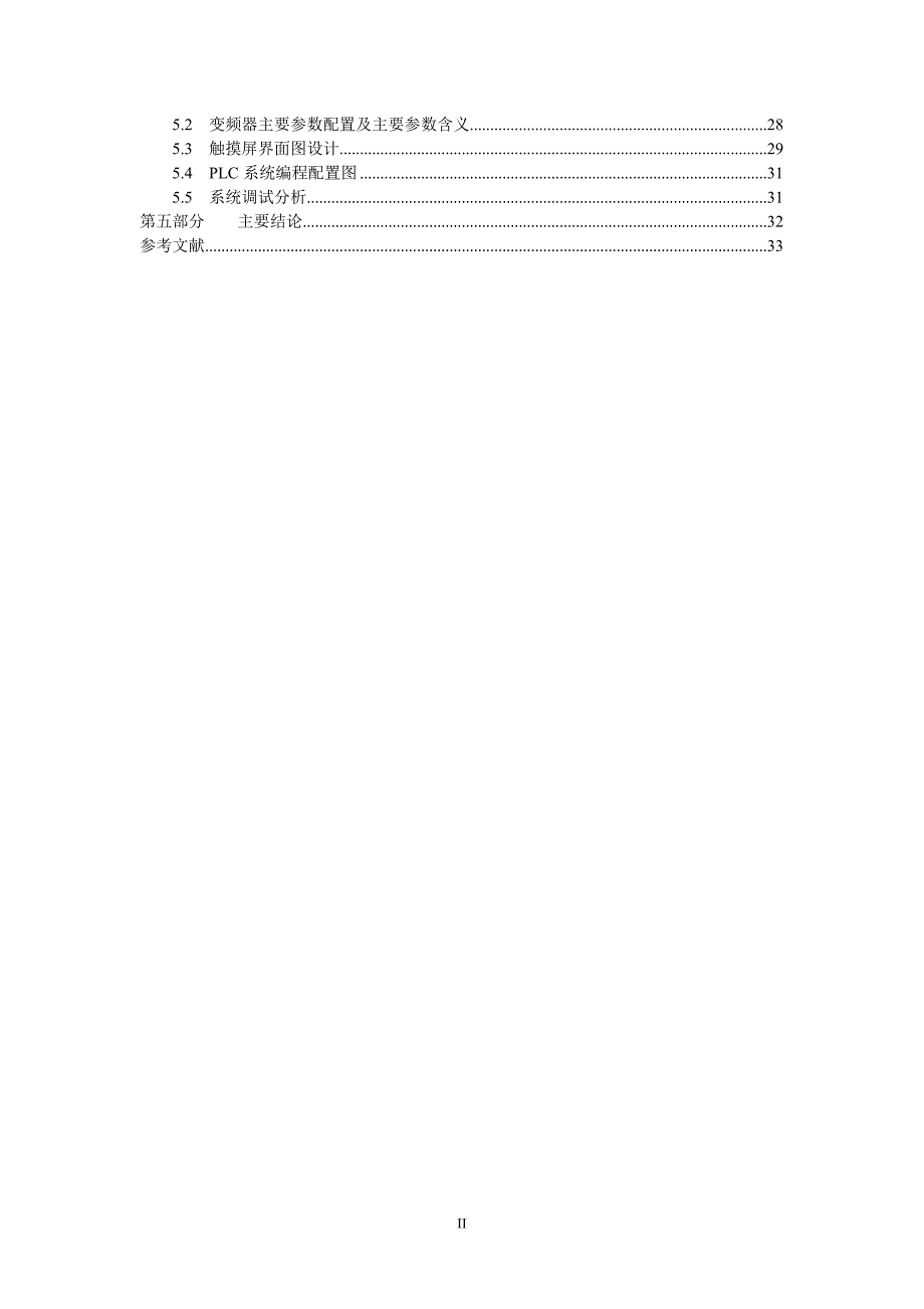 电机自动化杯技术报告(DOC 37页)_第3页