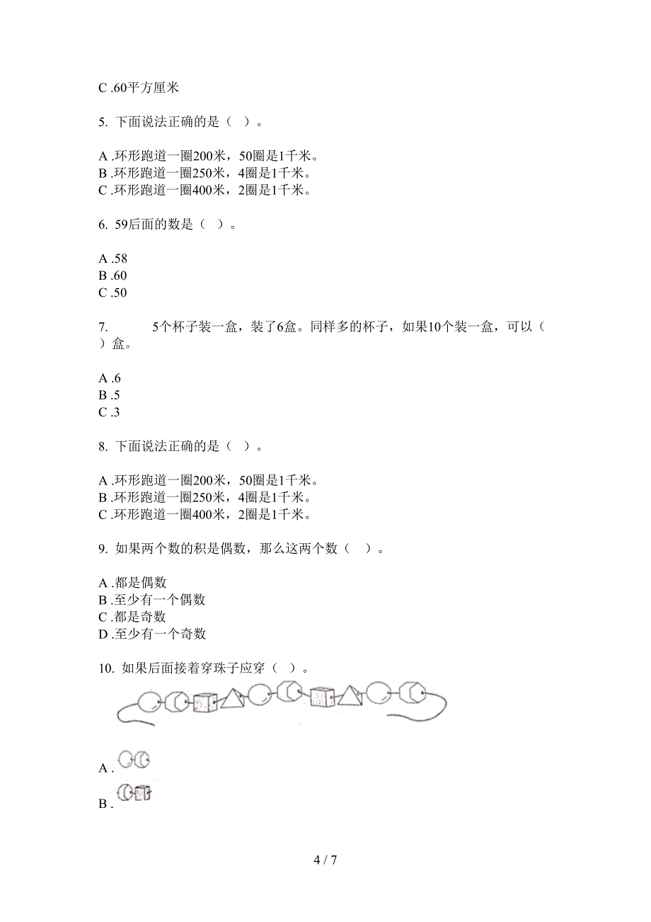 新版一年级数学上册第一次月考模拟考题.doc_第4页