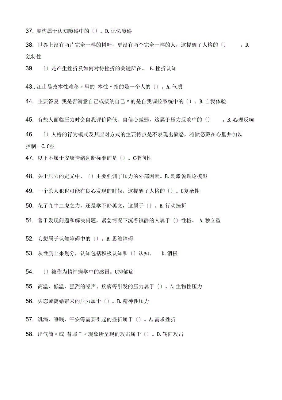 最全面的公需课《专业技术人员心理健康与压力管理》课程考核答案_第3页