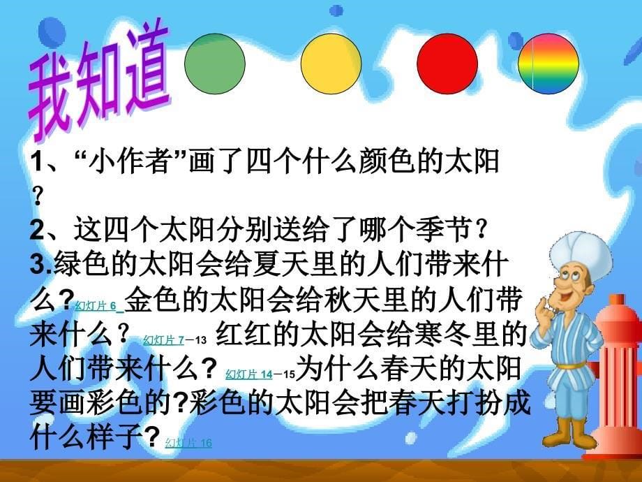 四个太阳大一班课件_第5页