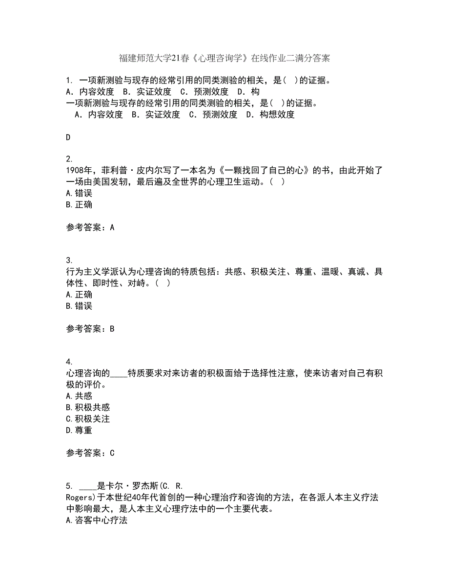 福建师范大学21春《心理咨询学》在线作业二满分答案11_第1页