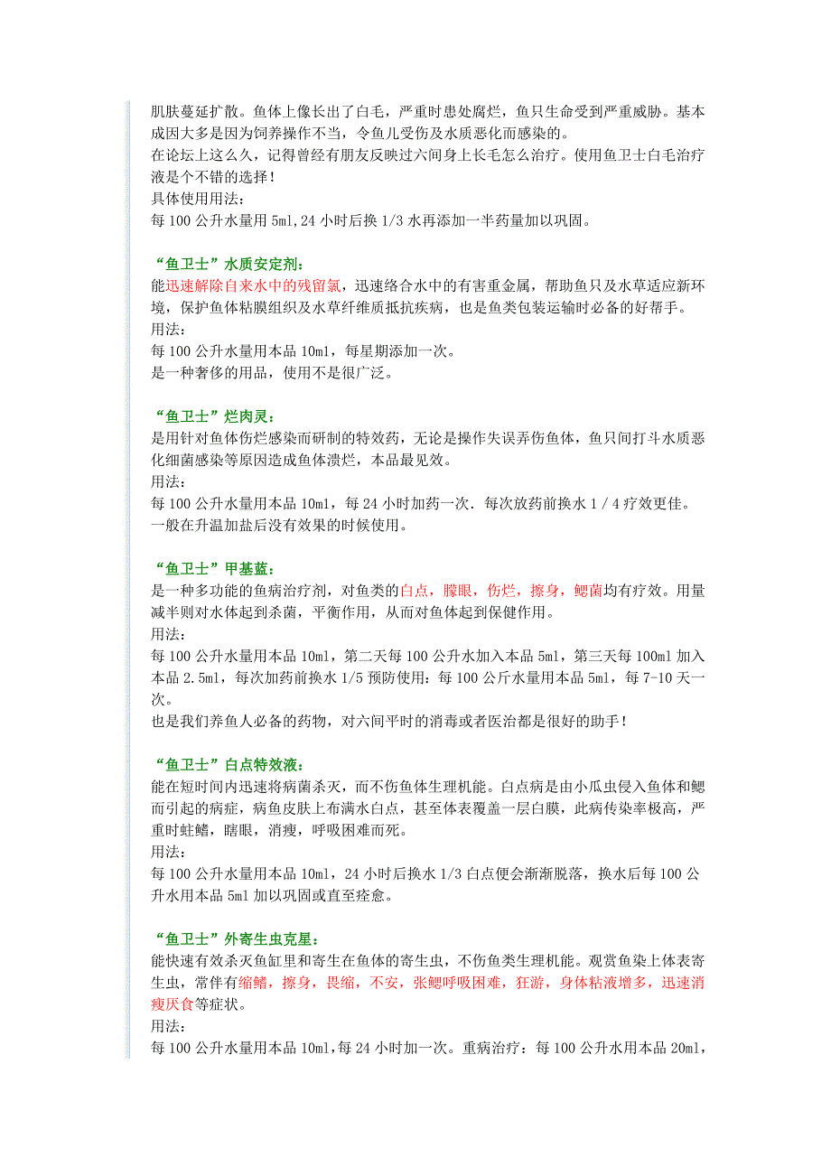 观赏鱼治疗药物_第2页