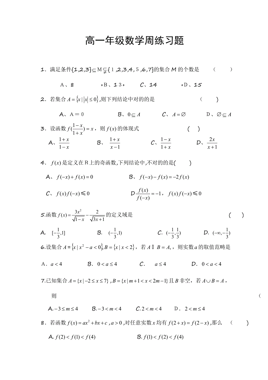 高一数学周练三习题10.7_第1页