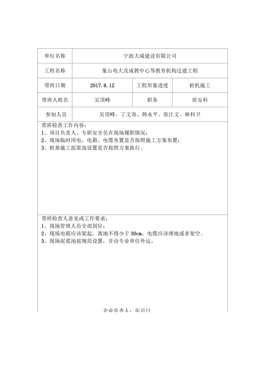 1.4.3、企业负责人施工现场带班检查记录_第4页