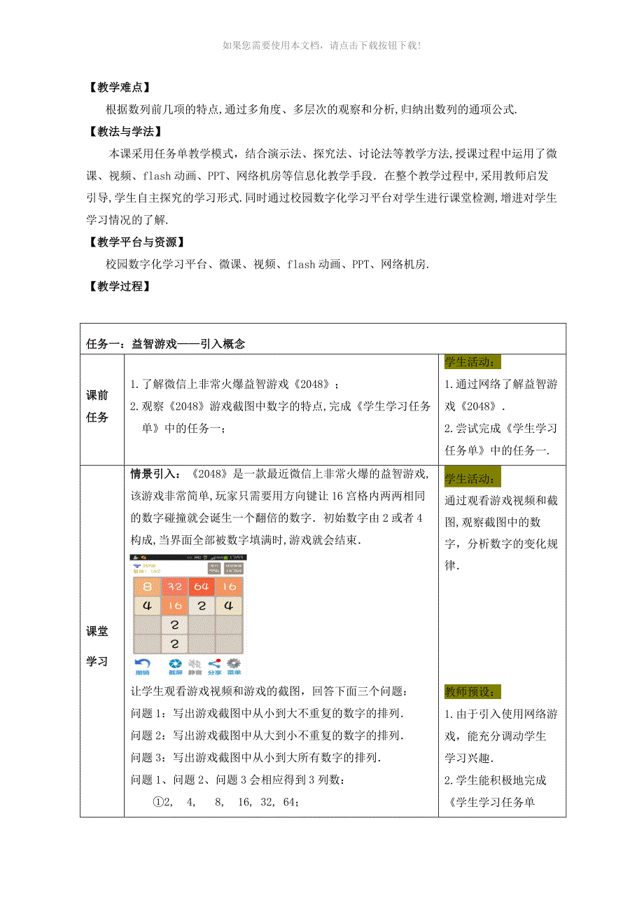 （推荐）数列的概念-教案_第2页