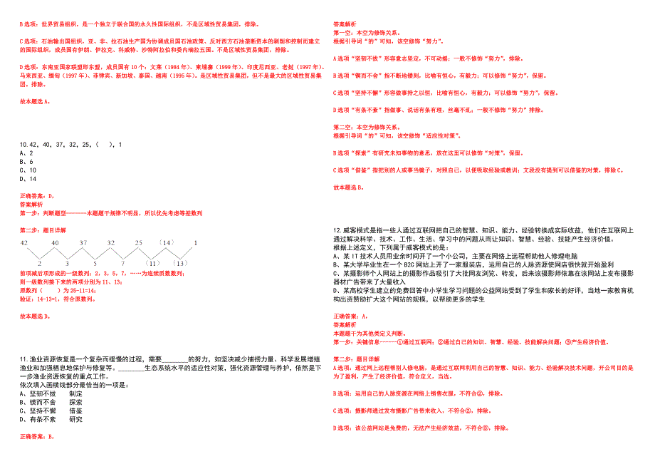 2023年06月江苏航空职业技术学院第二批赴高校公开招聘工作人员28人笔试参考题库附答案详解_第4页