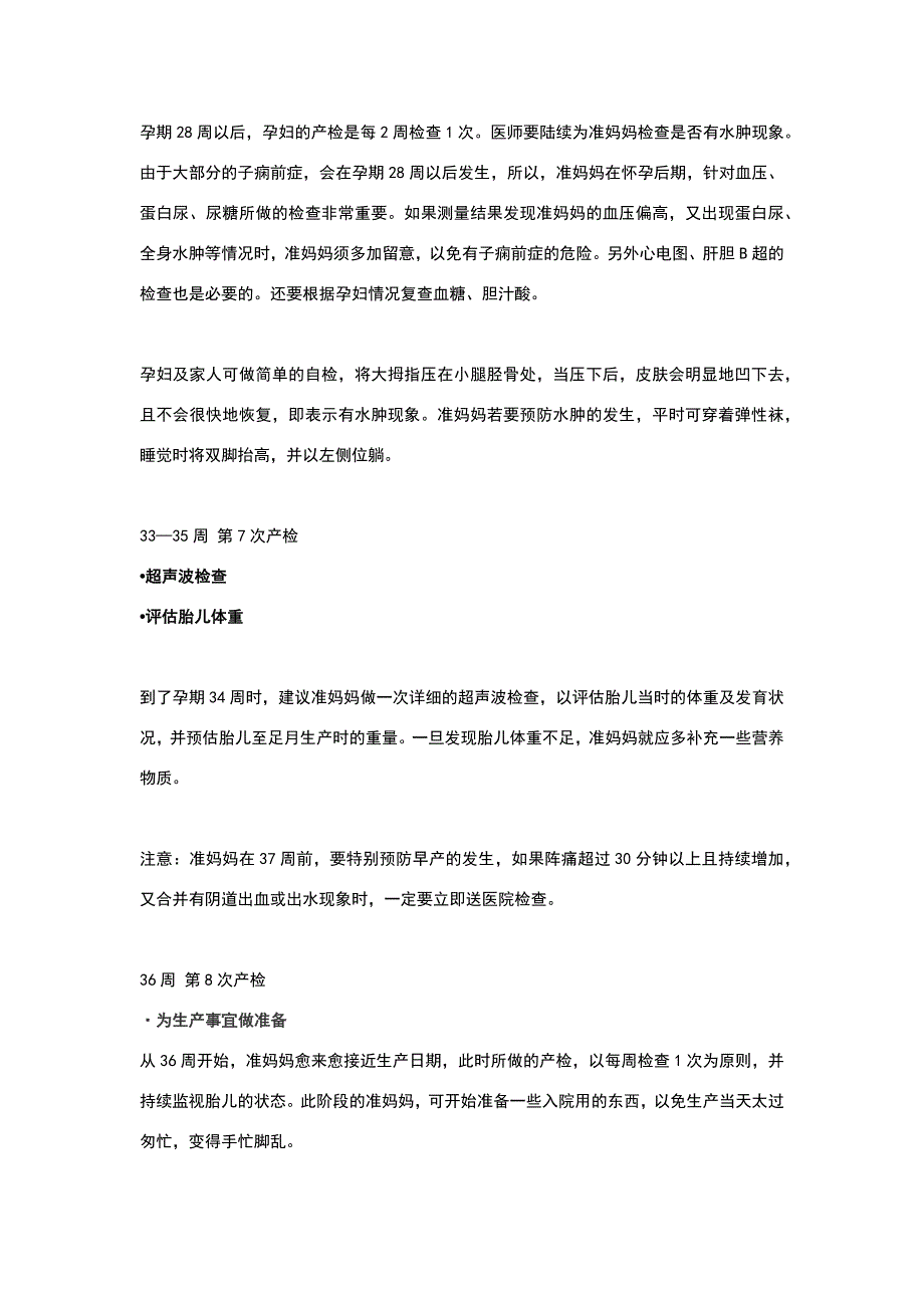 完整的孕检时间表.doc_第3页