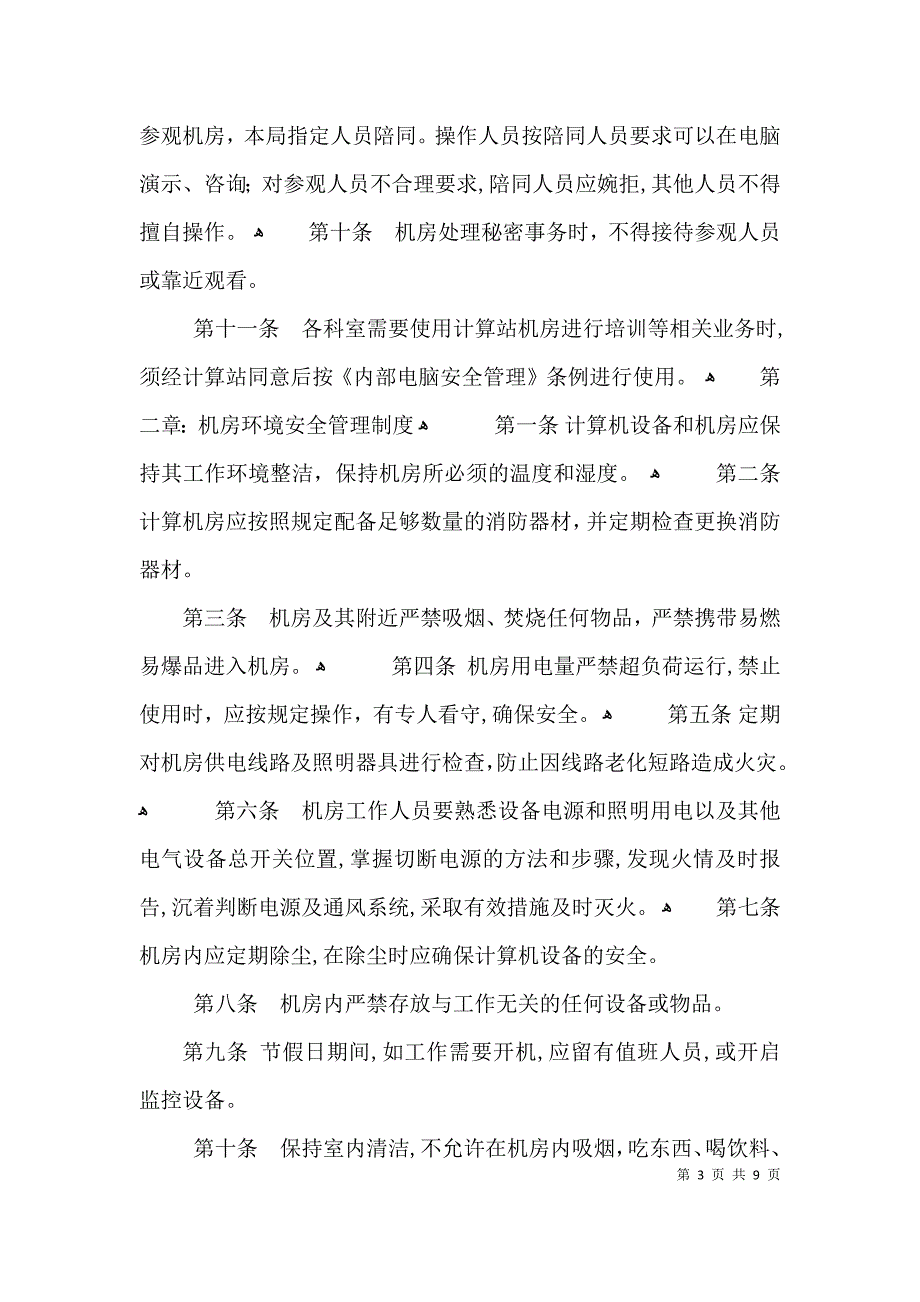 统计信息化建设及管理制度3篇_第3页