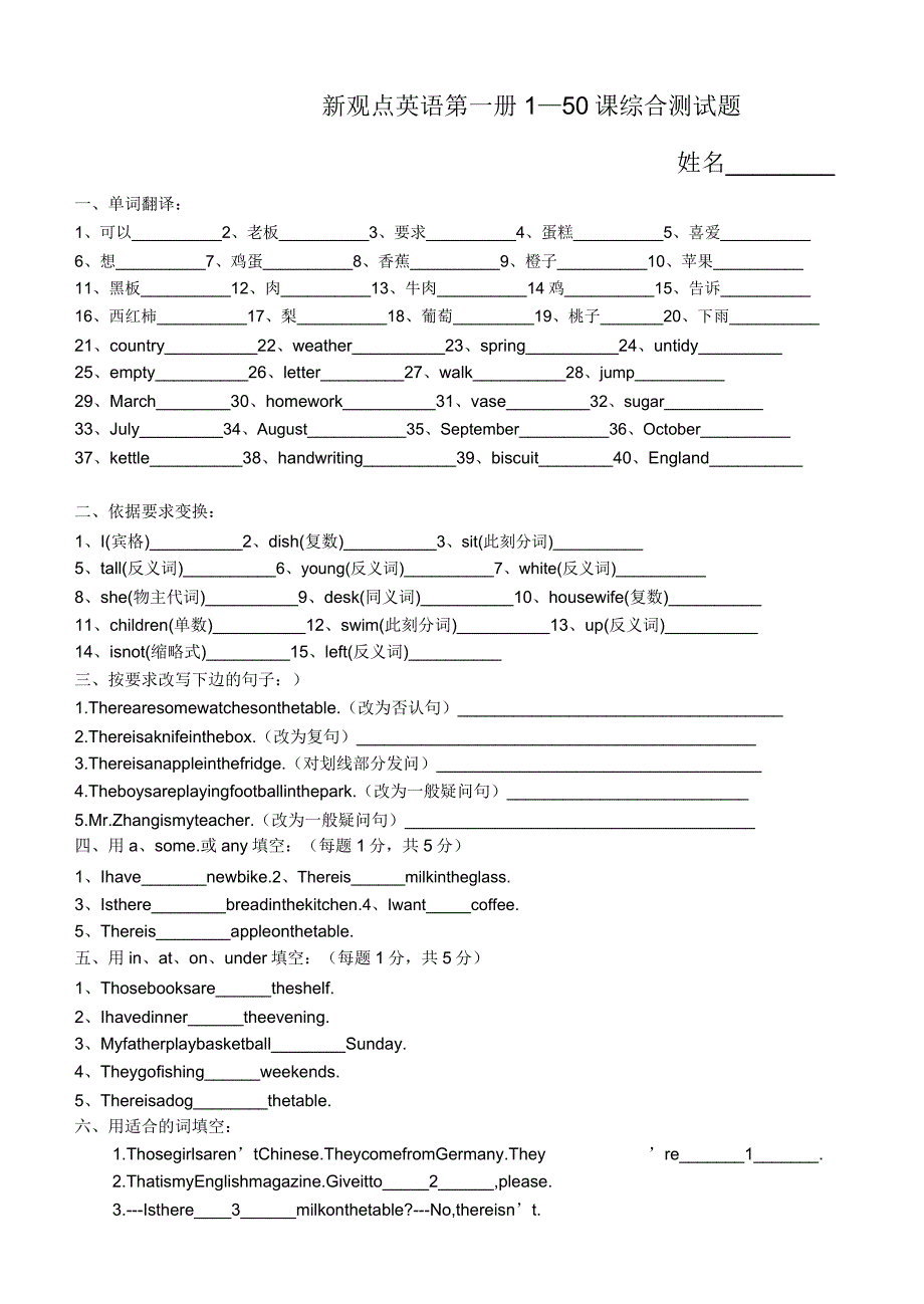 新概念150课复习练学习习题.docx_第1页