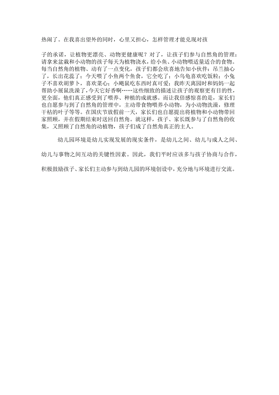 2020年自然角遭遇尴尬后教育随笔_第3页