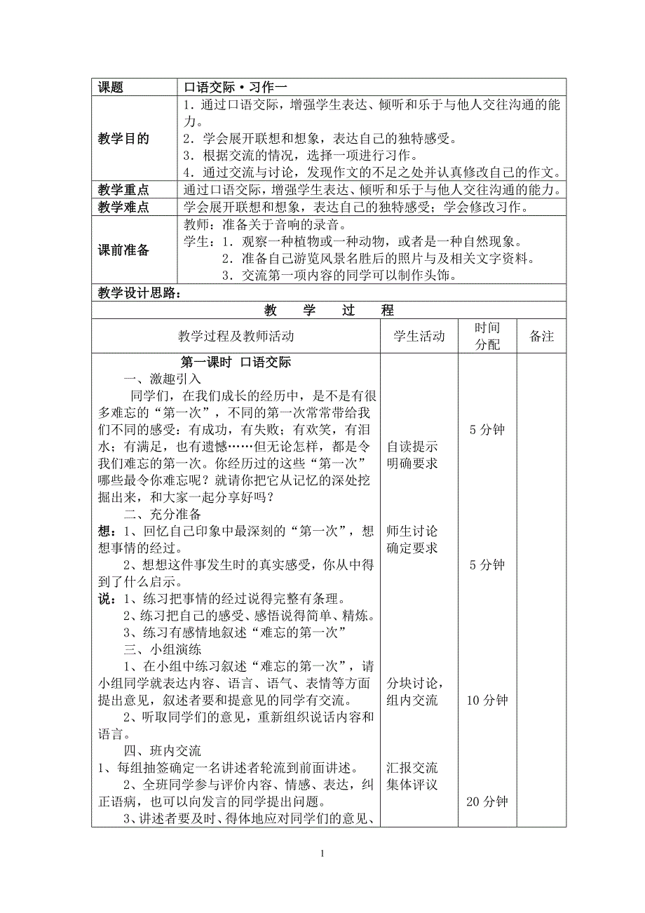 口语交际习作一_第1页